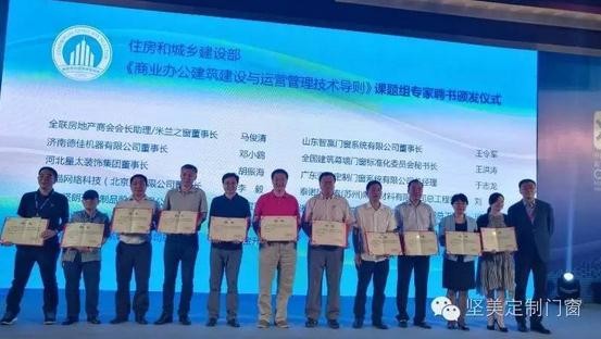 堅美定制總經(jīng)理于志龍被聘為住房和城鄉(xiāng)建設(shè)部《商業(yè)辦公建筑建設(shè)與運(yùn)營管理技術(shù)導(dǎo)則》課題組專家