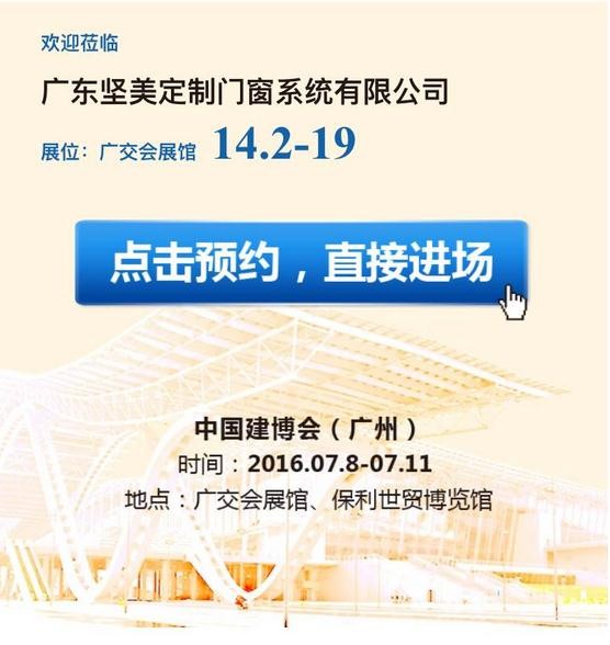關(guān)于參加廣州建博會預(yù)約方式