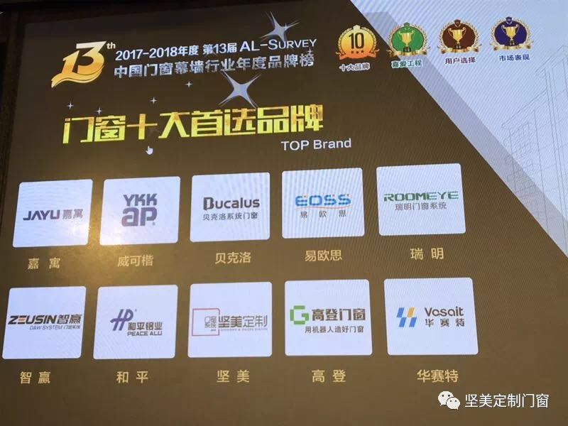 品質(zhì)315| 堅(jiān)美定制榮獲門窗十大首選品牌，彰顯實(shí)力+品質(zhì)