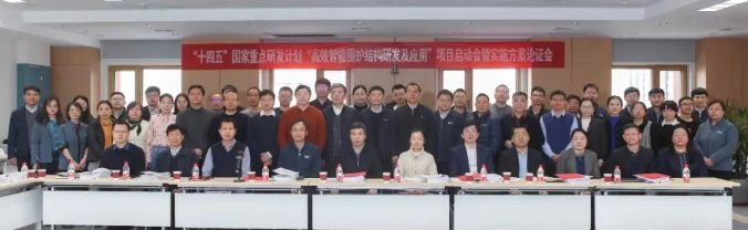 重磅會議|“十四五”國家重點研發(fā)計劃項目啟動會暨實施方案論證會順利召開