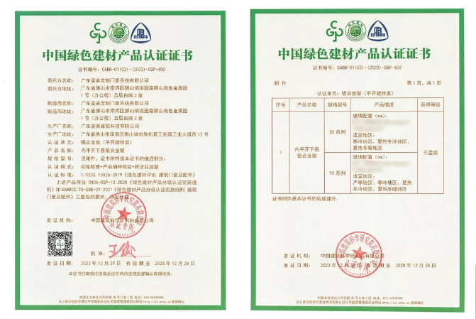 權(quán)威認證 | 堅美系統(tǒng)門窗榮獲「中國綠色建材產(chǎn)品認證證書」三星級認證
