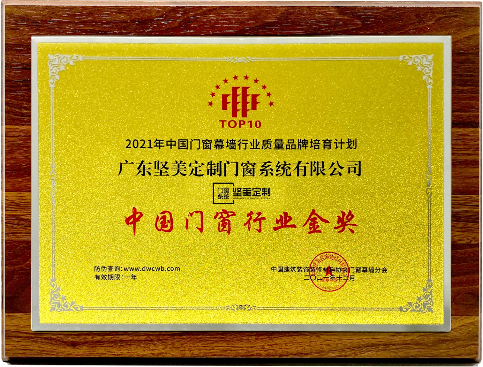 中國門窗行業(yè)金獎.jpg