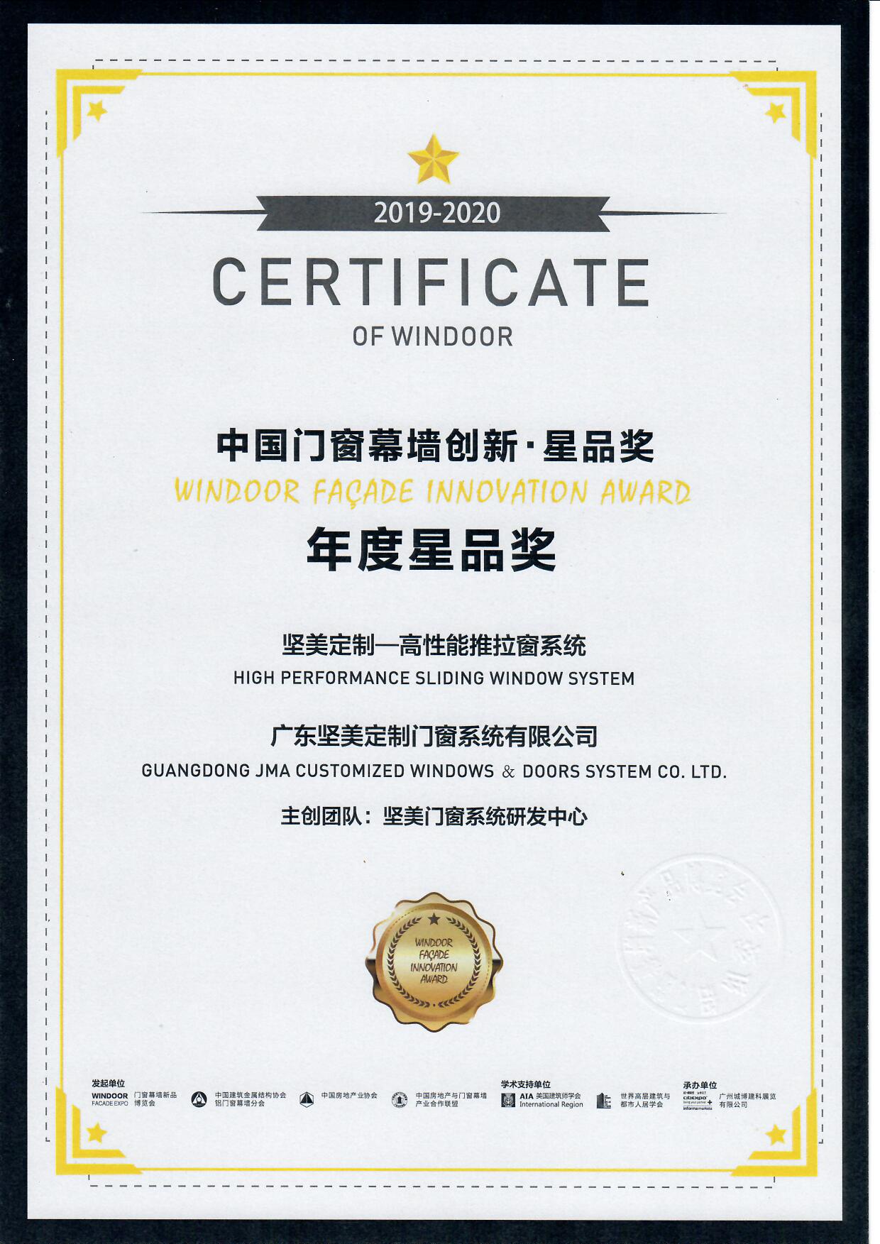 中國門窗幕墻創(chuàng)新·星品獎(jiǎng).jpg