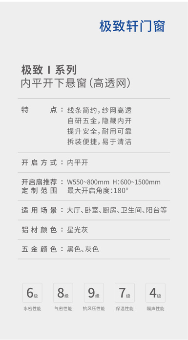 極致Ⅰ系列內(nèi)平開下懸窗（高透網(wǎng)）