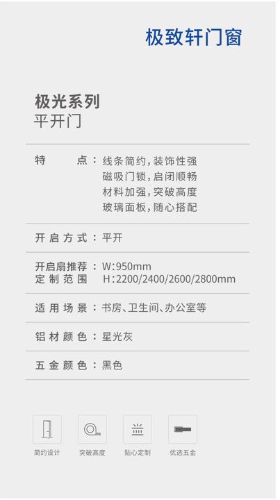 極光系列平開門