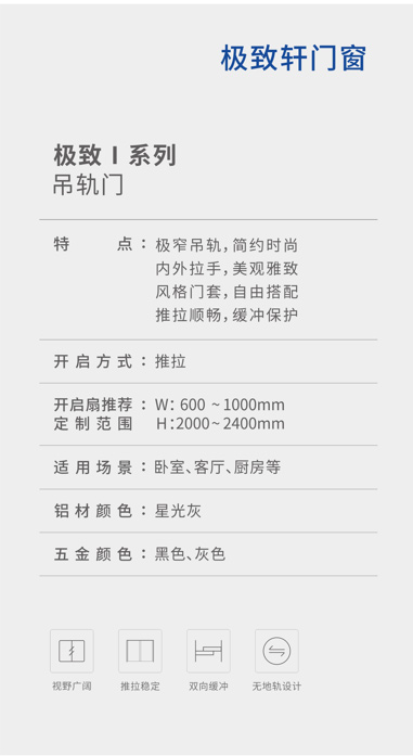 極致Ⅰ系列吊軌門