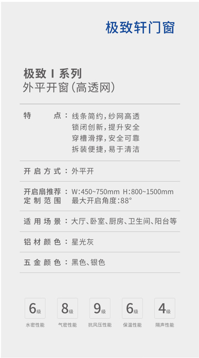 極致Ⅰ系列外平開(kāi)窗（高透網(wǎng)）